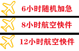 武宿机场空运快递公司,专业空运当天件